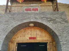 -镇北堡西部影城