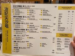 -池记(尖沙咀店)