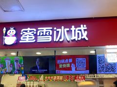 -蜜雪冰城(武进区吾悦店)
