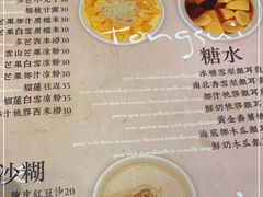 -小团圆糖水铺(襄阳南路店)