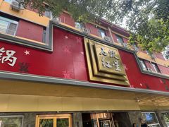 -石饮红星包子(中山路店)