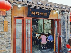 -赵氏汤圆(东关街店)