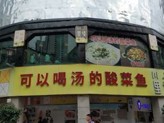 -川里谈·川味小馆(北京路店)