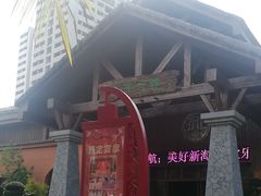 -海南大院(海甸岛店)