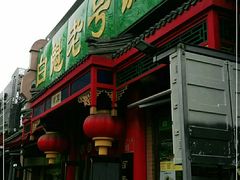 -白魁老号饭庄(安内店)
