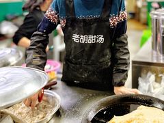 -老胡甜汤(龙眼店)