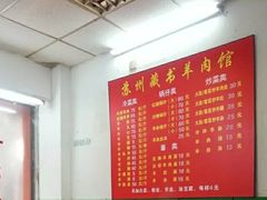 -苏州藏书羊肉馆(安顺路店)