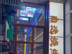 门面-地摊风云龙虾烧烤铺(润和国际店)
