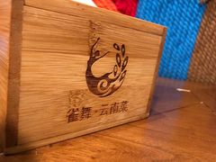 -雀舞云南菜(天津天河城购物中心店)