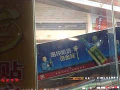 -鑫海韵通大卖场(石园店)