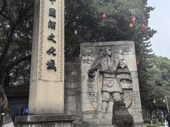-中国酒文化城