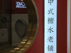 门面-裕莲楼(环球港店)