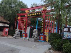 -渭南桃花源民俗文化园