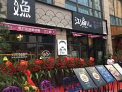 门面-江渔儿酸菜鱼(东二环泰禾店)