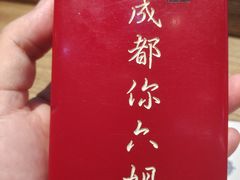 -成都你六姐·牛肉冒菜(上海环宇荟店)