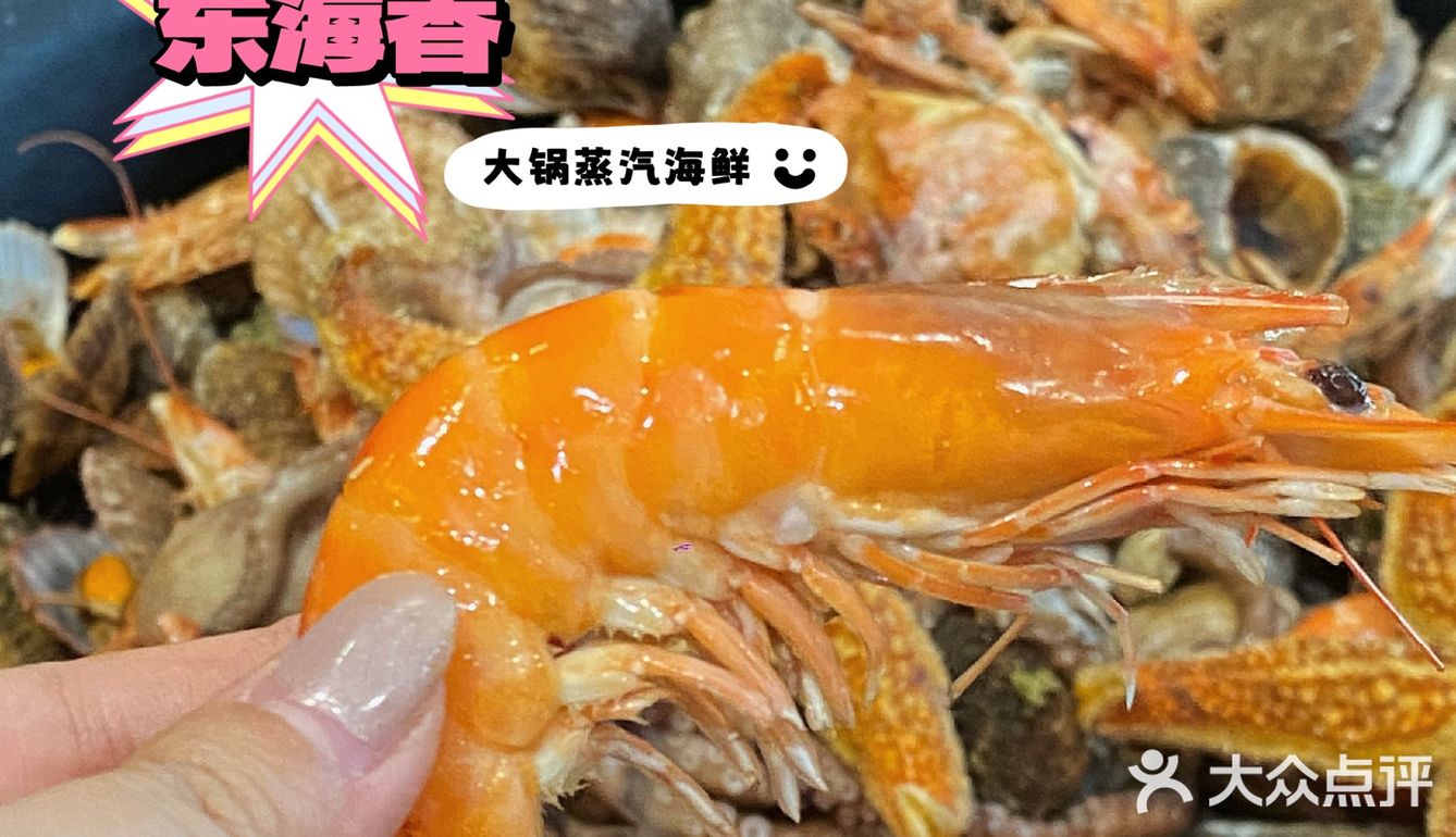 大锅蒸海鲜才是地道的青岛吃法
