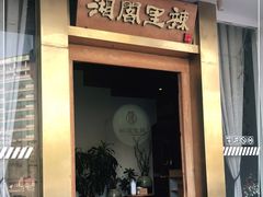 门面-湘阁里辣(沙井华润万家店)