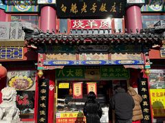 -白魁老号饭庄(交道口店)