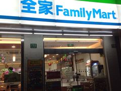 iphone_upload_pic-全家便利店(车站南路店)
