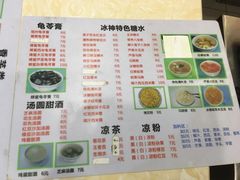 -冰神糖水铺(国贸中心店)
