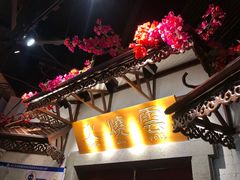 门面-浩海火烧云傣家菜(京广店)