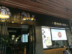 门面-小莆天(元帅路店)