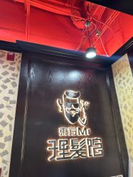 -东方先生国潮男士理发馆