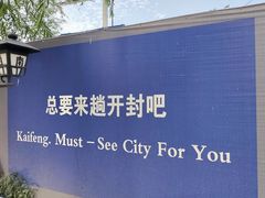 -开封府