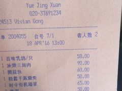 账单-广州柏悦酒店·悦景轩·粤菜餐厅