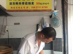 -汉口重油烧卖(钟家村店)