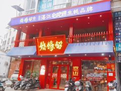 -烧蠔帮·湛江生蚝(工农店)