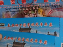 -泰安地下龙宫景区