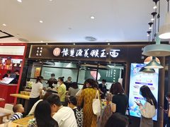 门面-豫楚源美猴王·面(武商广场店)