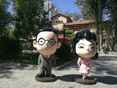 -静园(和平区)