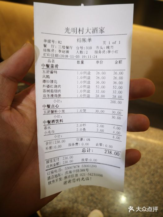 光明邨大酒家(淮海中路总店)账单图片 第376张