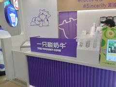-一只酸奶牛(来福士店)