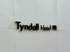 -长沙五一广场Tyndall·隙酒店