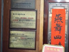 -新聚丰菜馆(太监弄店)