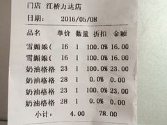 账单-味多美(江桥万达店)