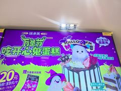 -味多美蛋糕(双安店)