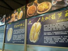 -都念榴莲·城市榴莲