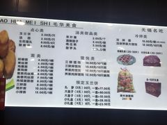 菜单-毛华美食(清扬路店)