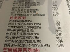 菜单-黄师奶甜品店