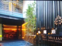 -广州珠江新城木莲庄酒店(暨南大学店)