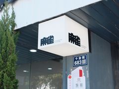 -麻雀咖啡SPARROW COFFEE(十全街店)