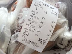 账单-老杨家熟食店