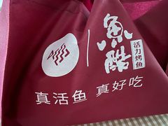 -鱼酷活鱼烤鱼(恒隆广场店)