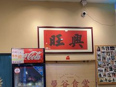 -曼谷食堂·泰国家庭料理