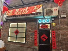 -老五烧烤(盘金华府总店)