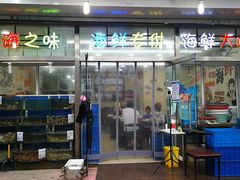 -海之味海鲜大咖·家常菜